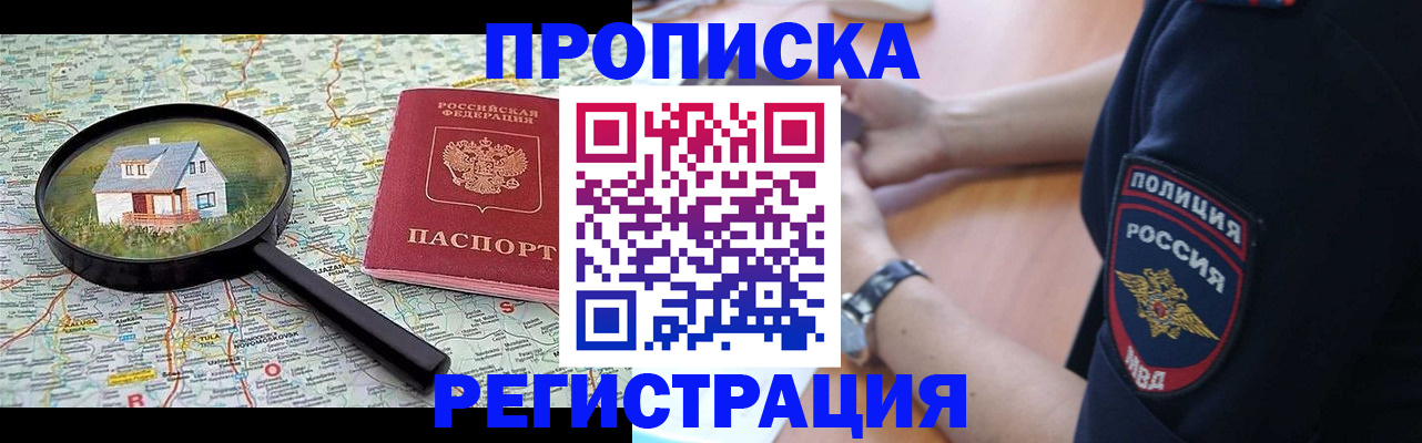 прописка штамп в Буинске